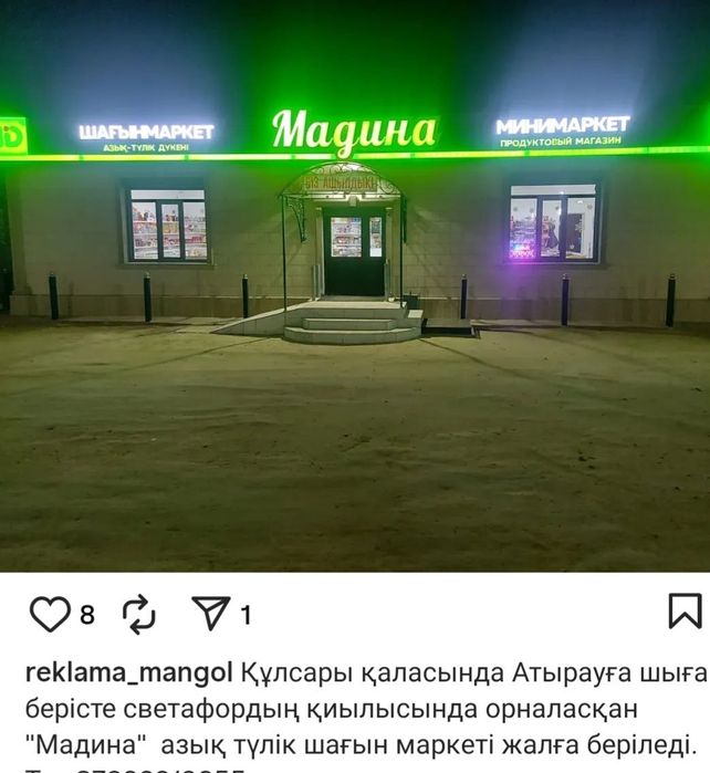 Аренда магазин Мадина