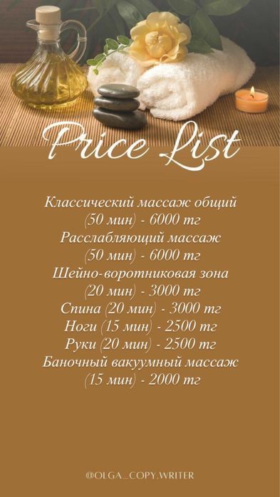 Услуги массажиста