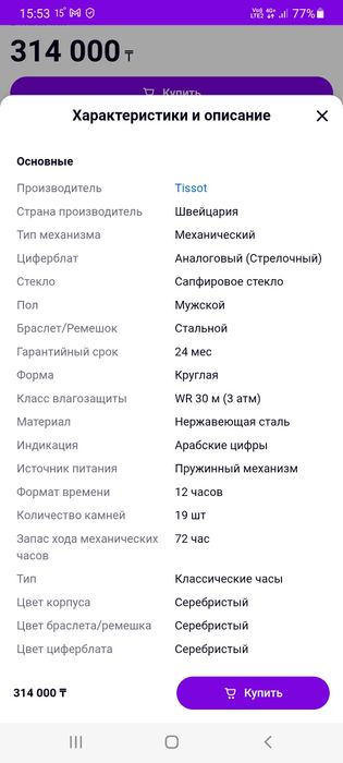 Продам часы Tissot