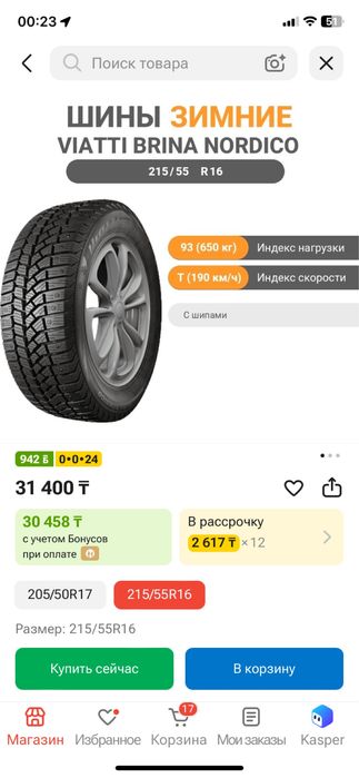 Продам зимние шины 215/55/16