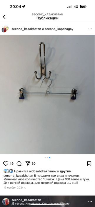 Продам плечики прищепки