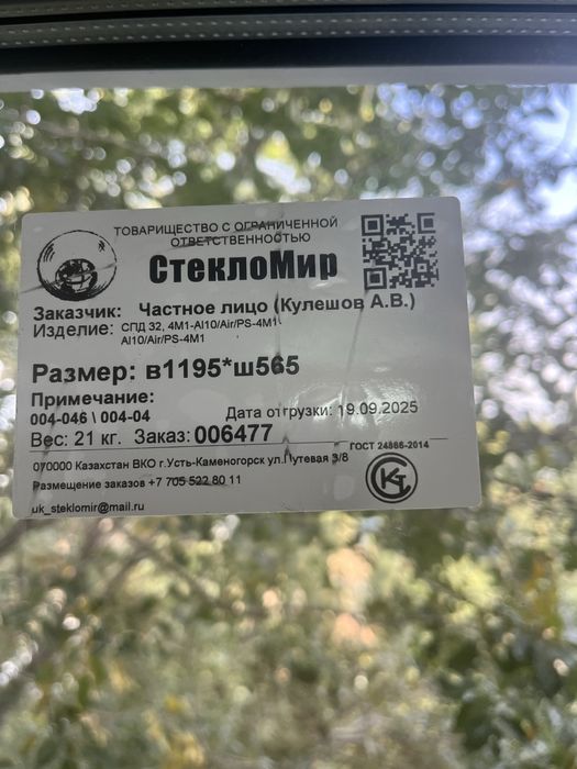 Пластиковые стекло