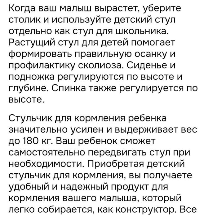 Растущий стул, срочно!