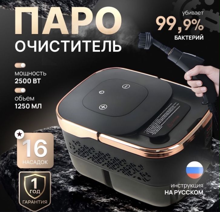 Пароочиститель 2500вт