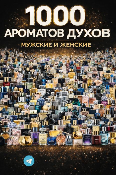 Продажа Духи на разлив