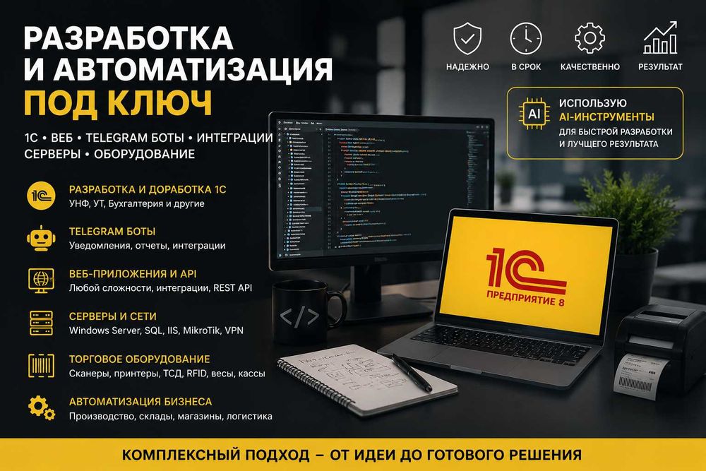 Разработка ПО и автоматизация бизнеса