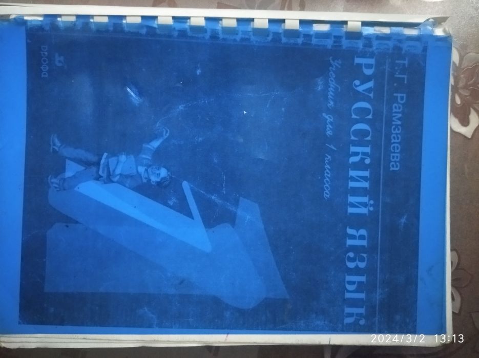 Русский язык Т. Рамзаевой