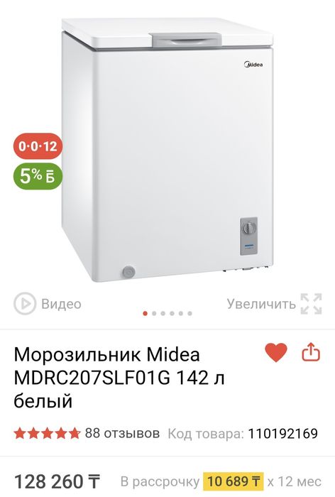 Морозильная камера
