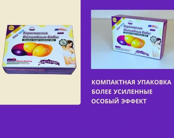 Похудение БАД Бобы