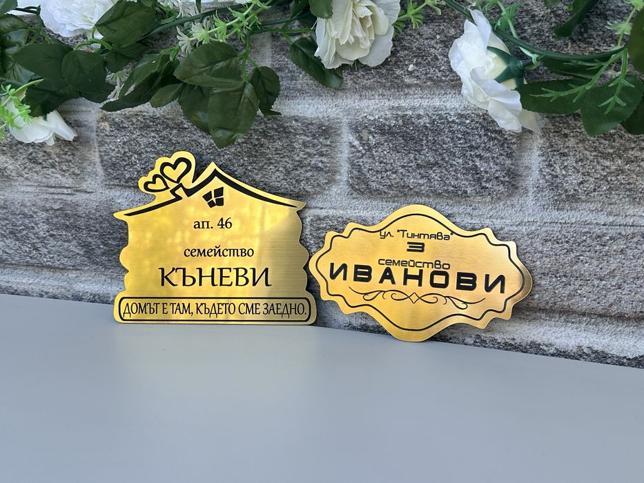 Табелка за врата и пощенска кутия