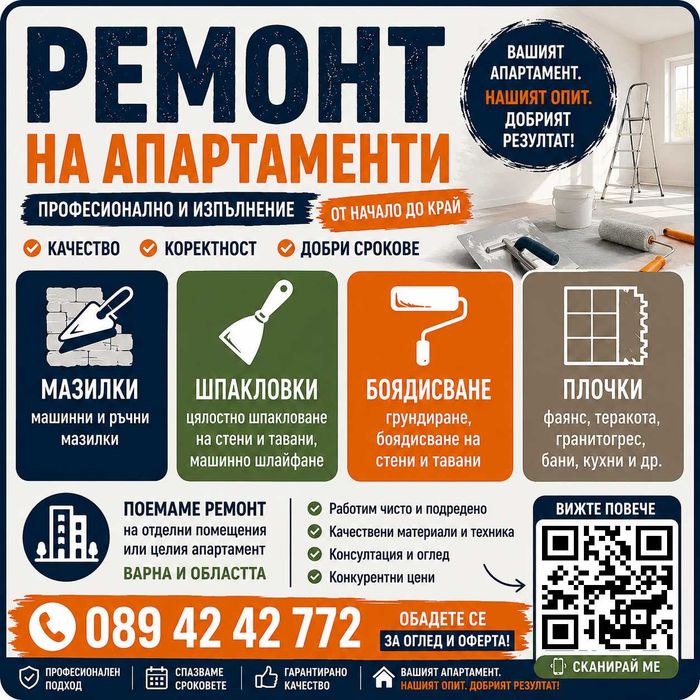 Ремонти и довършителни работи | мазилки, шпакловки, боядисване и плочки