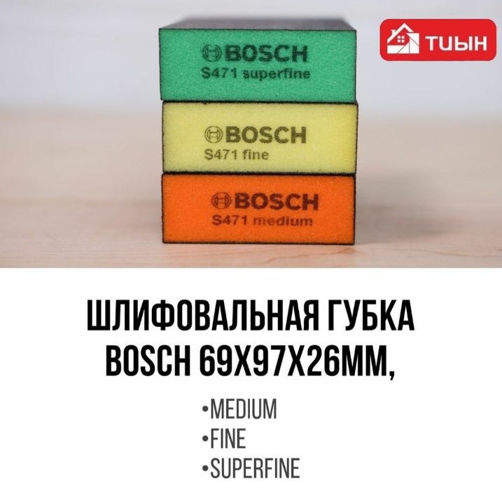 Шлифовальные губки BOSCH в ассортименте