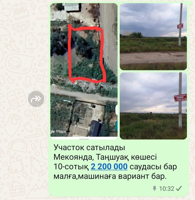 Участок сатылады