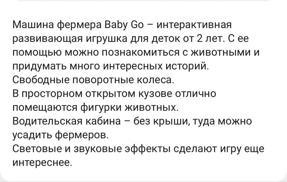 Машина фермера Baby Go б/у