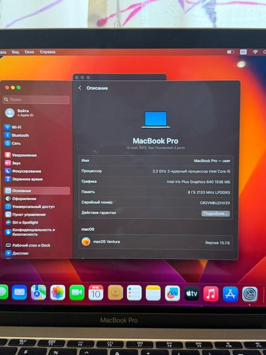 MacBook Pro 13” (2017) / i5 / 8 GB / 256 GB SSD