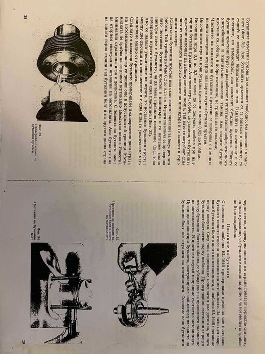 ръководство за ремонт на Симсон Аво Simson Awo