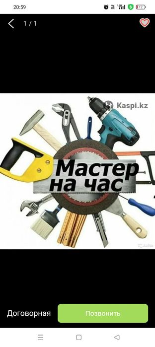 Мастер на час мелко срочно работа для домов