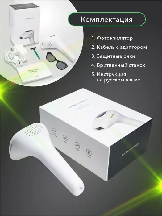 (Sf-71) Фотоэпилятор для лица и тела