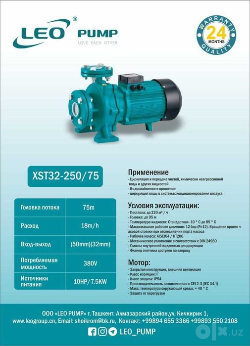 Насосы LEO "ОФИЦИАЛЬНЫЙ ДИЛЛЕР", XST32-250/75, центробежный насос