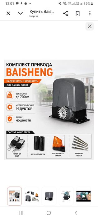 Автоматика для ворот