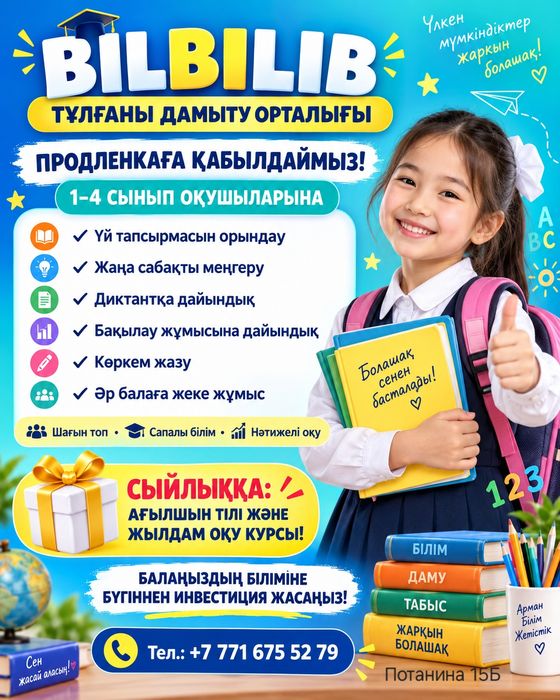 ПРОДЛЕНКА қазақ тобы