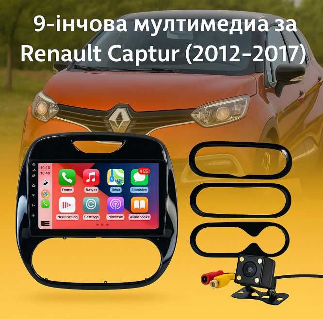 9-инчова мултимедия за Renault Captur (2012–2017) + Подарък камера