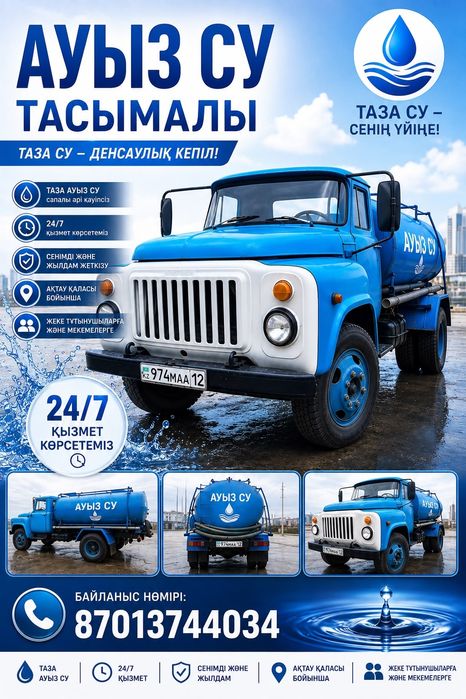 Услуги водовоза по городу