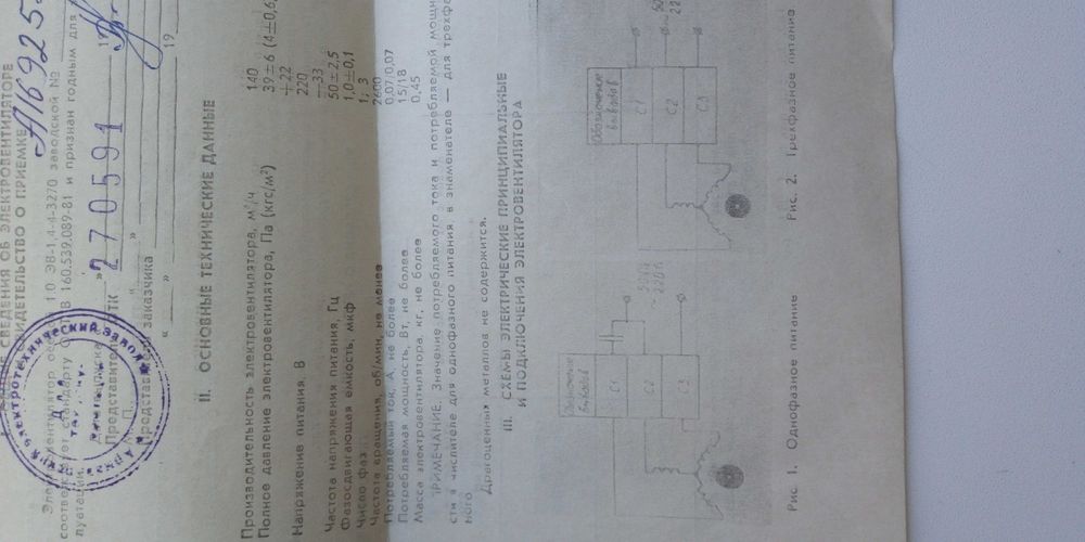 Электровентилятор