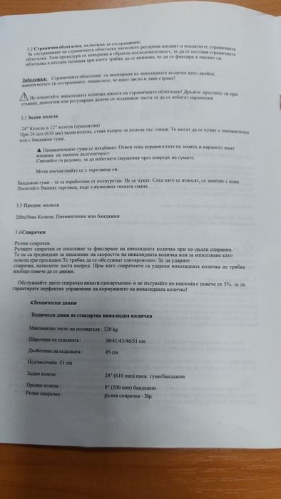 Рингова инвалидна количка