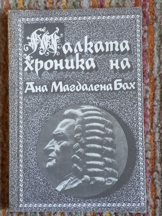 Книга , книги в отлично състояние
