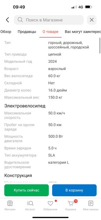 Электровелосипед Jema