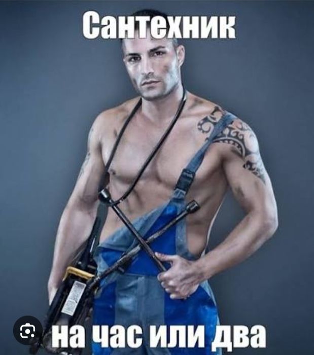 Сантехник Алматы выезд