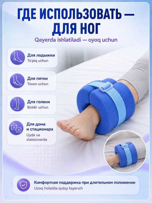 Подушка противопролежневая для ног и рук, с фиксирующим ремешком
