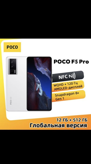 Poco F5 pro 12/512 zòr ishlayapti