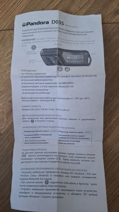 Пандора Pandora D035