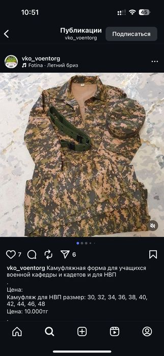 Камуфляжная Форма на НВП