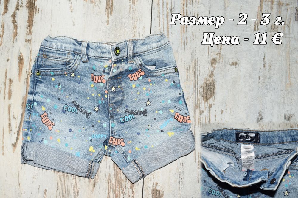 Дрехи за момче Next