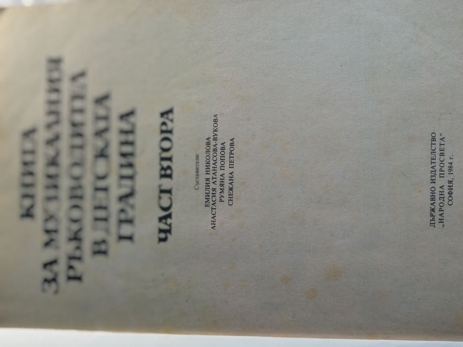 Учебник за акордеон