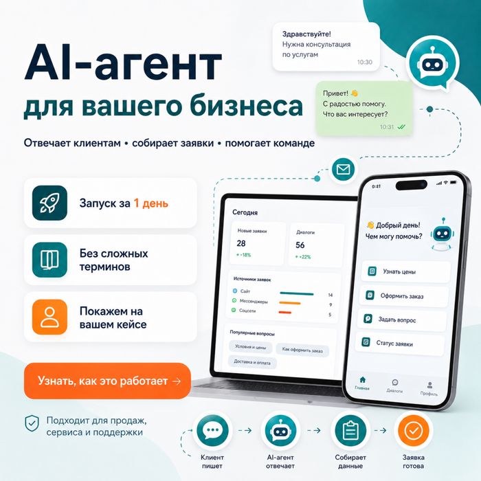 Создание сайтов, приложений, агентов