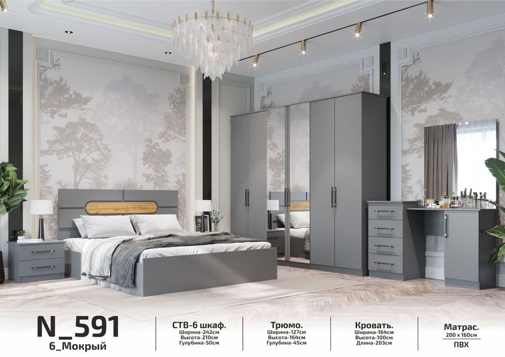 Спальный гарнитур N 591