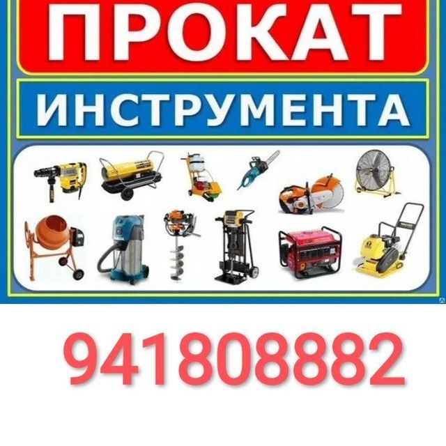 Аренда инструментов город Алмалык
