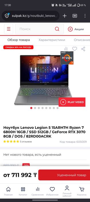 Ноутбук Lenovo legion 5 pro