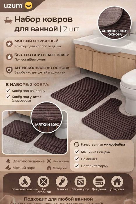 Набор ковров для ванной DECOVILLA, 2 шт (микрофибра, антискользящие)