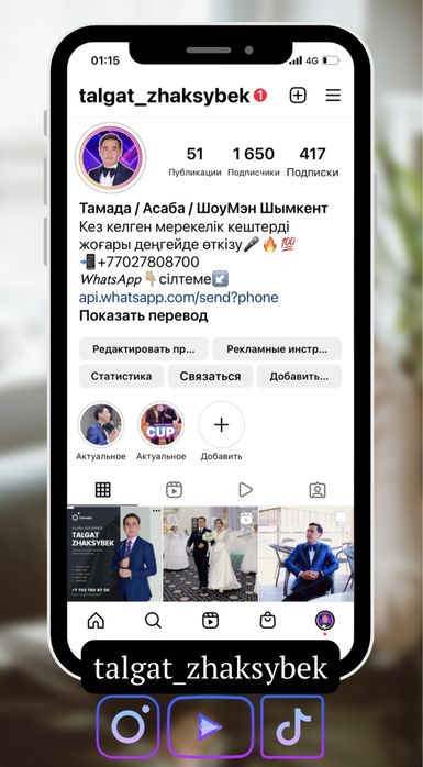 Асаба Тамада. Әніш. Биші. Домбыра. Баян