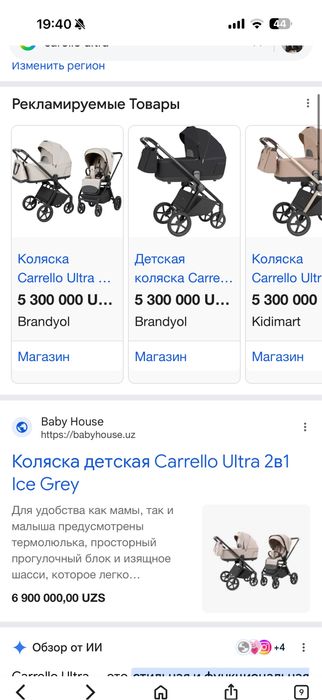 Carello Ultra 2 v 1 Коляска
