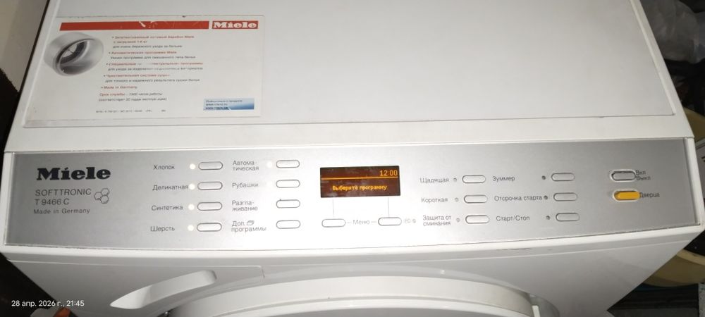 Сушильная машина