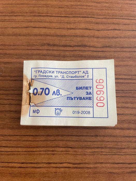 Стара пачка билети за рейса