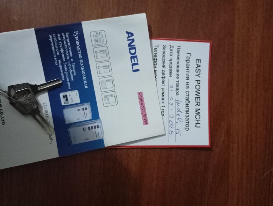 Стабилизатор напряжения ANDELI 15kvаa