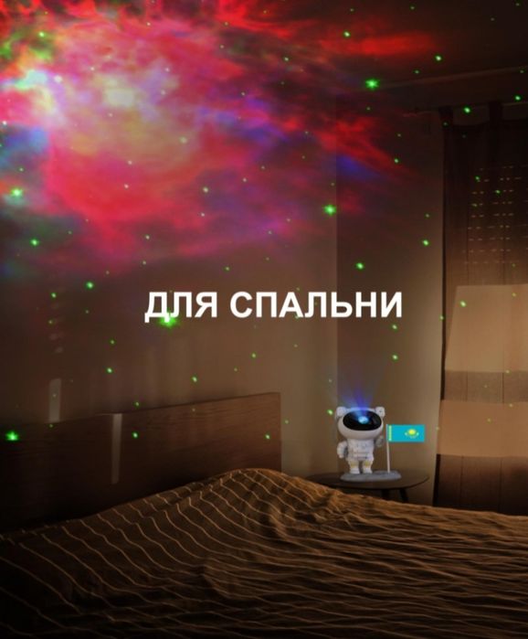 Ночник космонавт звёздное небо