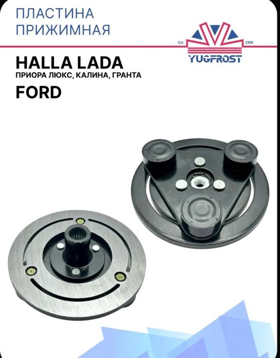 Прижимная пластина кондиционера